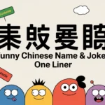 Funny Chinese Name Puns & Jokes One Liner